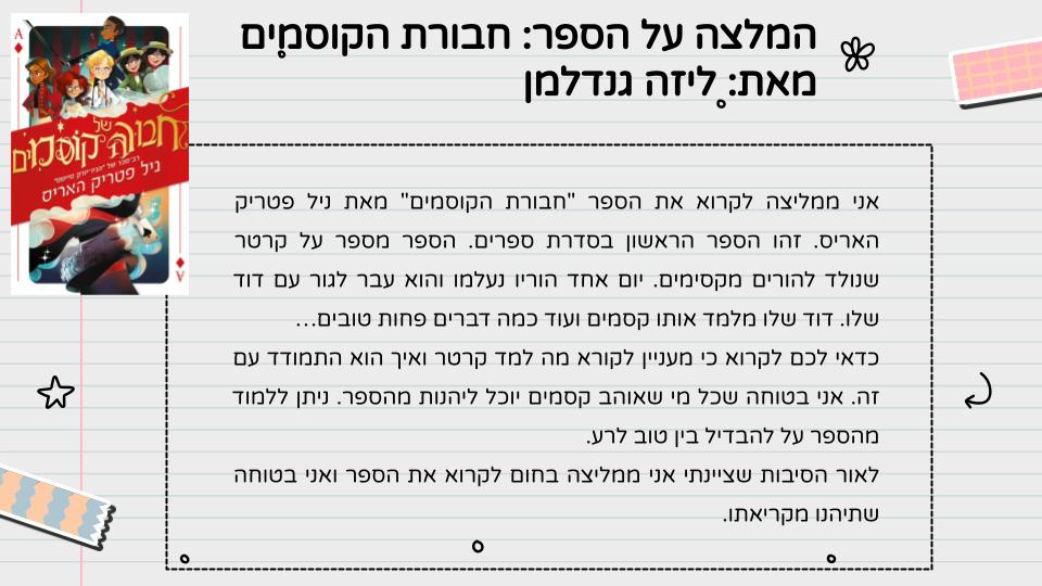 המלצה על ספר – כיתה ה1 תשפ”ג by LIRON RAHUM - Ourboox.com