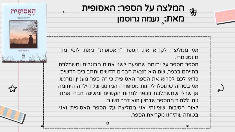 המלצה על ספר – כיתה ה1 תשפ”ג by LIRON RAHUM - Ourboox.com