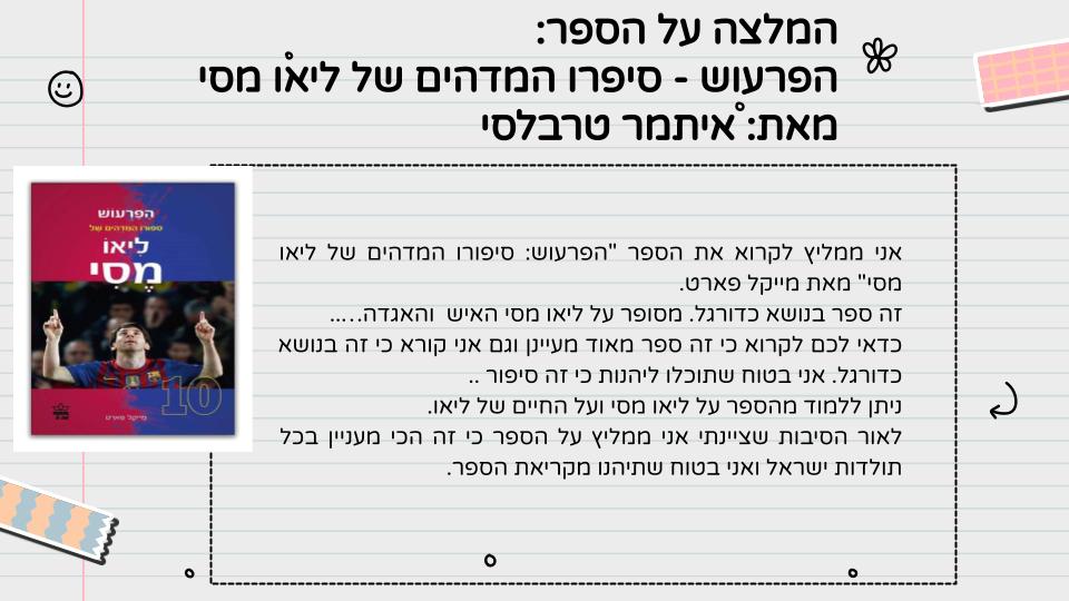 המלצה על ספר – כיתה ה1 תשפ”ג by LIRON RAHUM - Ourboox.com