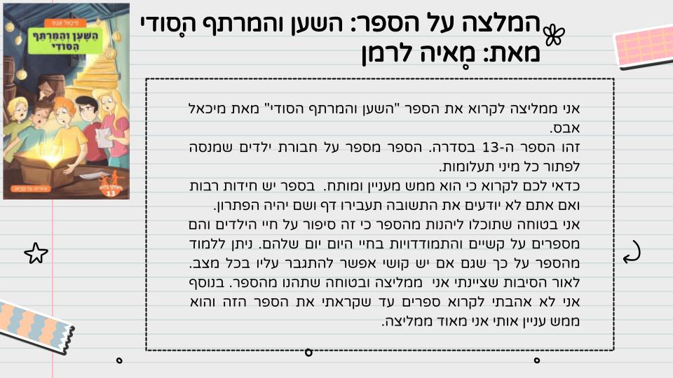המלצה על ספר – כיתה ה1 תשפ”ג by LIRON RAHUM - Ourboox.com
