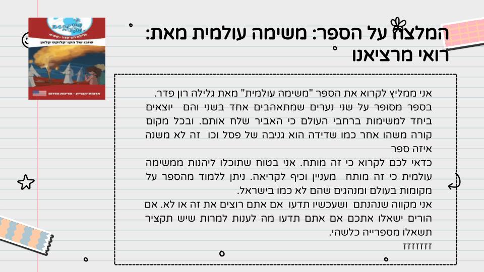 המלצה על ספר – כיתה ה1 תשפ”ג by LIRON RAHUM - Ourboox.com