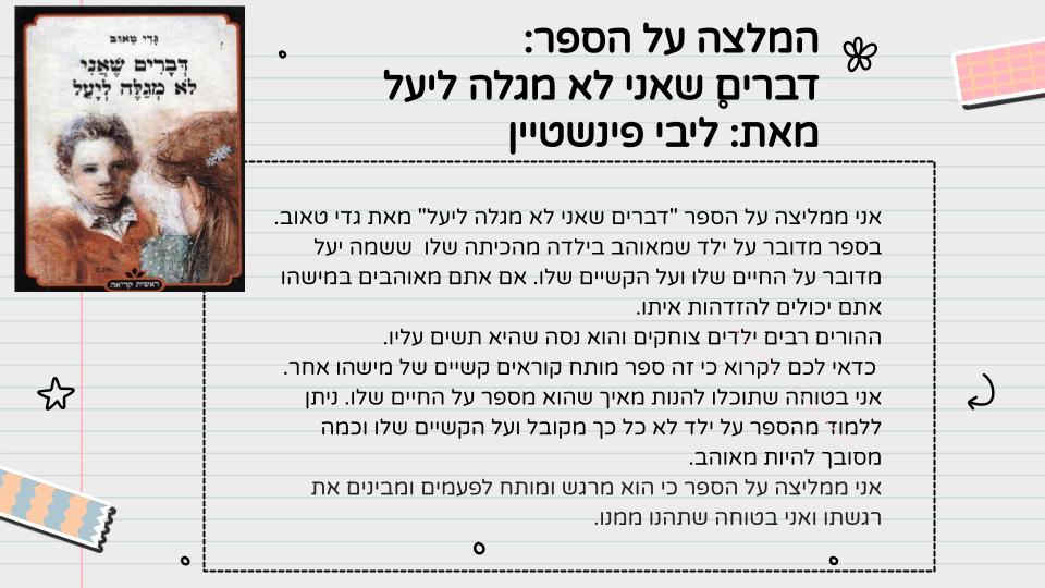 המלצה על ספר – כיתה ה1 תשפ”ג by LIRON RAHUM - Ourboox.com