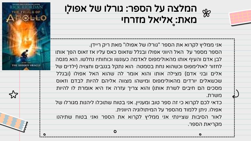 המלצה על ספר – כיתה ה1 תשפ”ג by LIRON RAHUM - Ourboox.com