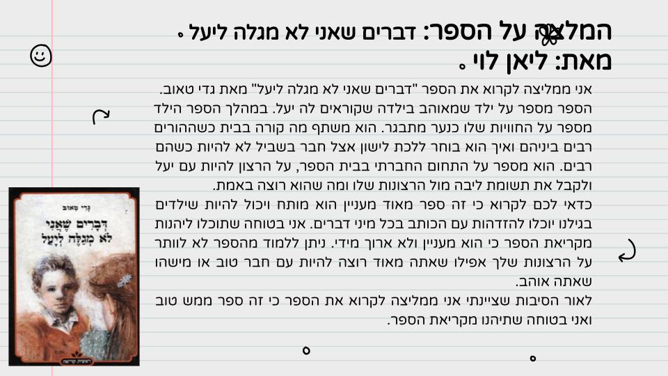 המלצה על ספר – כיתה ה1 תשפ”ג by LIRON RAHUM - Ourboox.com