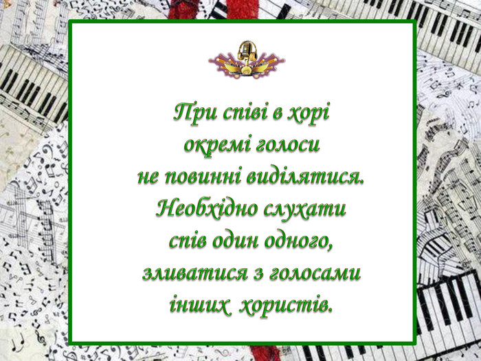 Вокально – хорова робота на уроках музичного мистецтва by Alyona - Ourboox.com