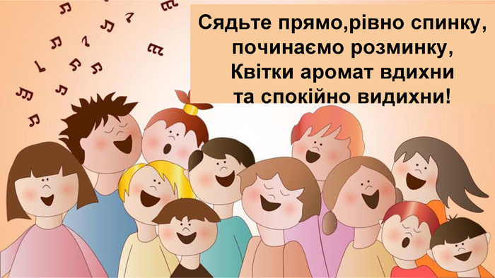 Вокально – хорова робота на уроках музичного мистецтва by Alyona - Ourboox.com