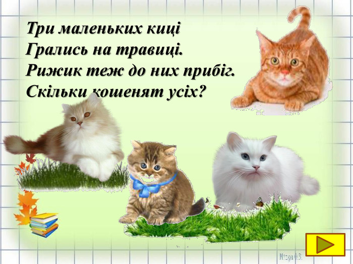 Цікавинки від цеглинки by Lybov - Ourboox.com