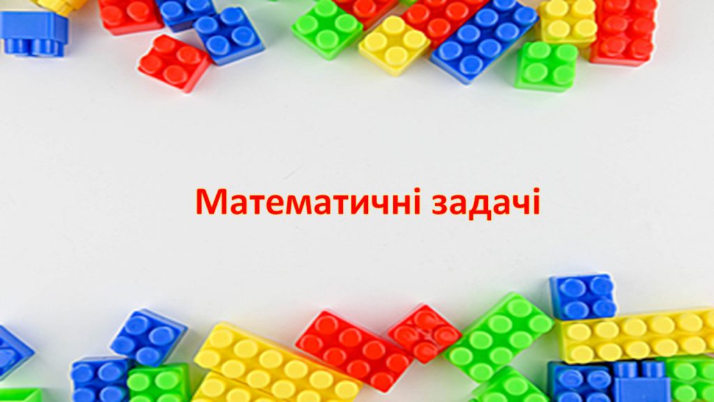 Цікавинки від цеглинки by Lybov - Ourboox.com