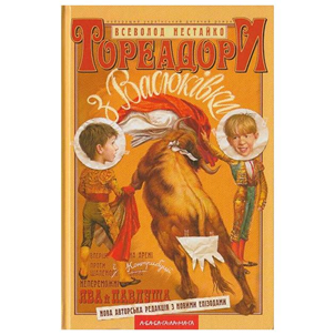 10 найкращих книжок Всеволода Нестайка by Olena - Ourboox.com