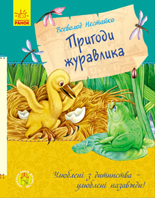 10 найкращих книжок Всеволода Нестайка by Olena - Ourboox.com