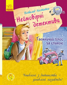 10 найкращих книжок Всеволода Нестайка by Olena - Ourboox.com