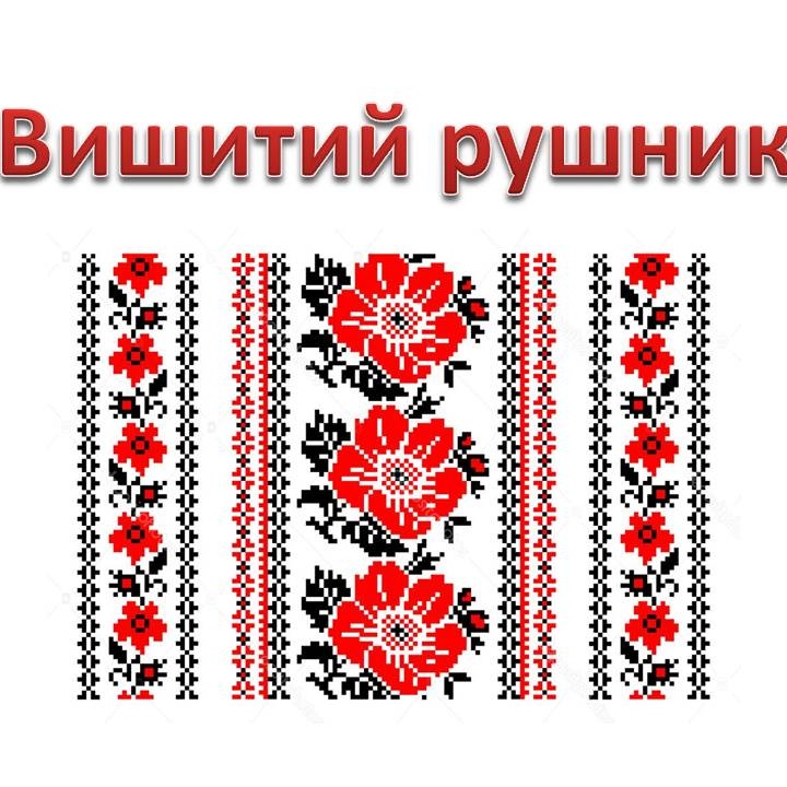 Народні символи України by Svitlana Maksymyshyn - Ourboox.com