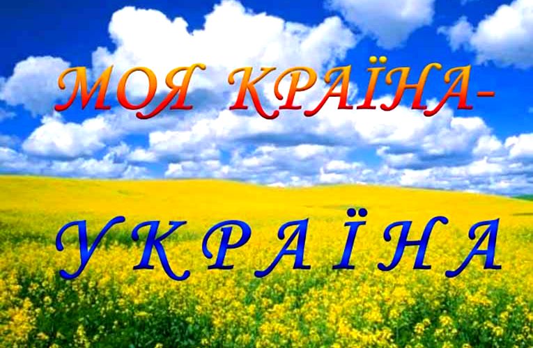 “Моя країна – Україна” by solomija - Ourboox.com