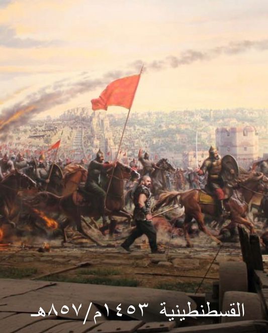 كتاب سير حرب القسطنطينية by MAYAR - Illustrated by قدماء القسطنطينية  - Ourboox.com