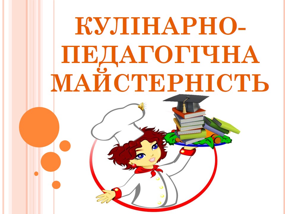 Методична кухня 2023 by Bajdak Irina - Ourboox.com