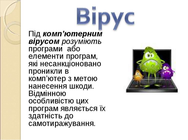 Модуль”Інформаційна безпека” Урок 2 by Valentine - Ourboox.com