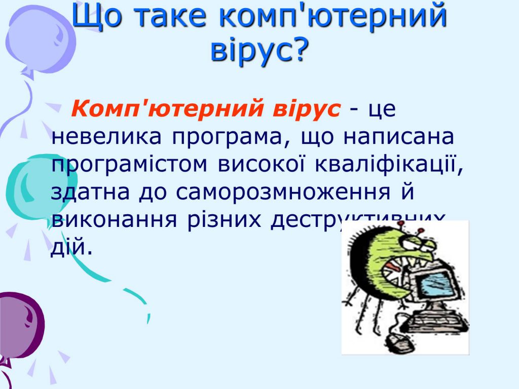 Модуль”Інформаційна безпека” Урок 2 by Valentine - Ourboox.com