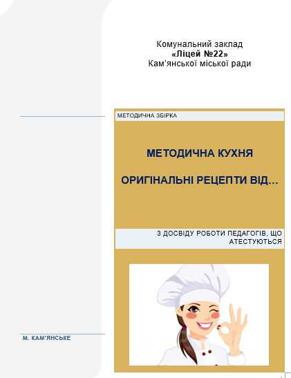 Методична кухня 2023 by Bajdak Irina - Ourboox.com