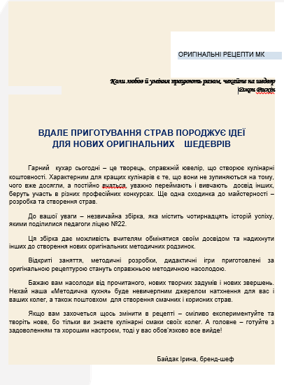 Методична кухня 2023 by Bajdak Irina - Ourboox.com