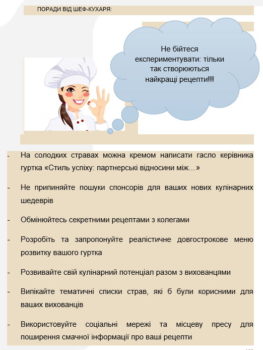 Методична кухня 2023 by Bajdak Irina - Ourboox.com