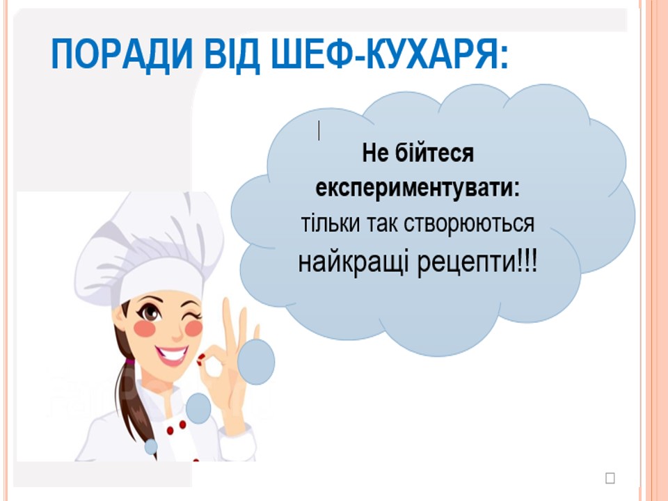 Методична кухня 2023 by Bajdak Irina - Ourboox.com