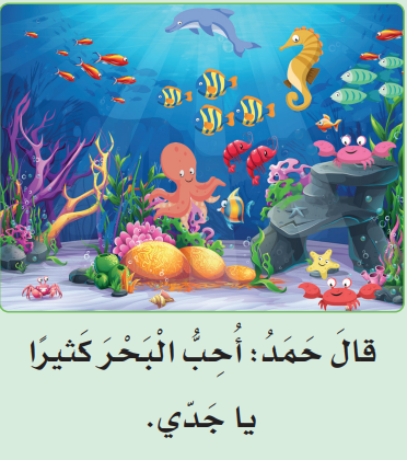 أحب البحر by lolwa saleh aljaber - Illustrated by لولوة الجابر - Ourboox.com