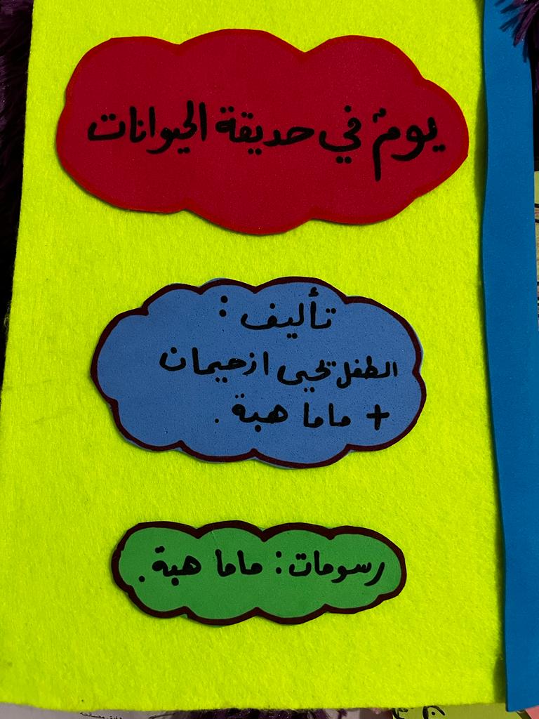 تاليف قصة by rana - Ourboox.com