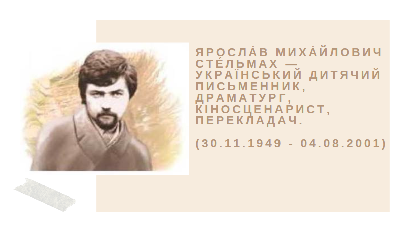“Митькозавр із Юрківки, або Химера лісового озера” Я. Стельмах by onufriychuk svitlana - Ourboox.com