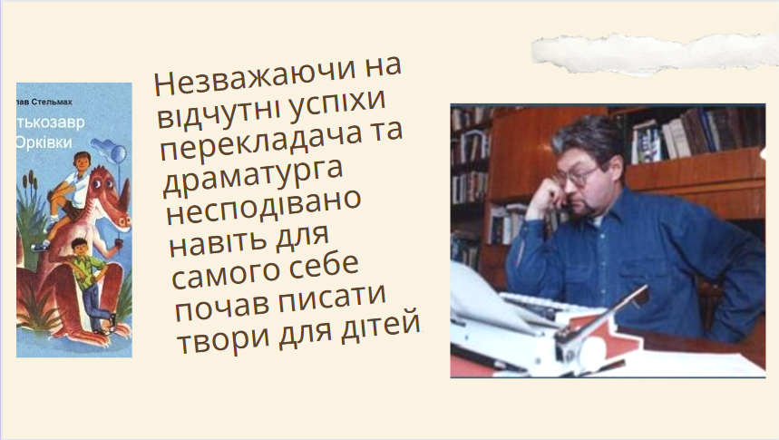 “Митькозавр із Юрківки, або Химера лісового озера” Я. Стельмах by onufriychuk svitlana - Ourboox.com