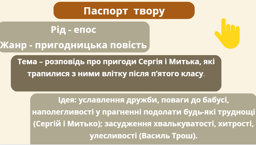 “Митькозавр із Юрківки, або Химера лісового озера” Я. Стельмах by onufriychuk svitlana - Ourboox.com