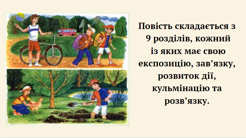 “Митькозавр із Юрківки, або Химера лісового озера” Я. Стельмах by onufriychuk svitlana - Ourboox.com