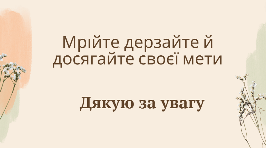 “Митькозавр із Юрківки, або Химера лісового озера” Я. Стельмах by onufriychuk svitlana - Ourboox.com