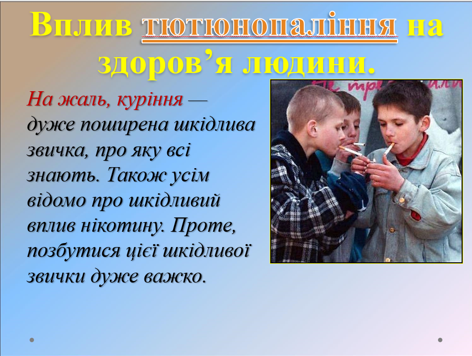 Наслідки ризикованої поведінки для репродуктивної системи підлітків by OlgaSamodelova - Ourboox.com