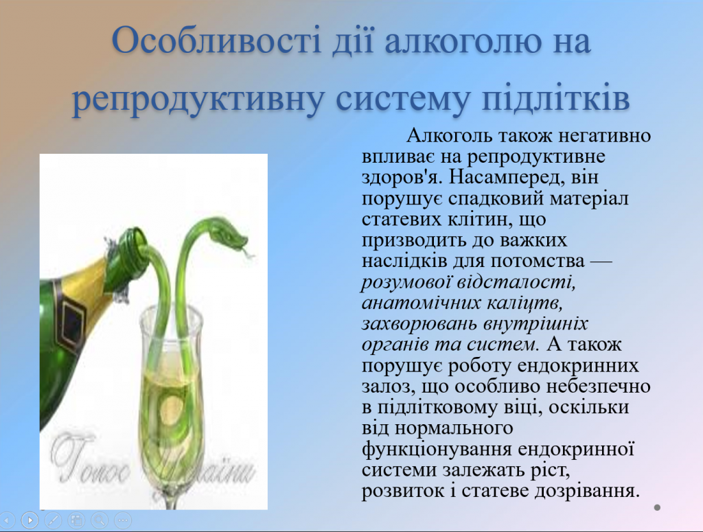 Наслідки ризикованої поведінки для репродуктивної системи підлітків by OlgaSamodelova - Ourboox.com