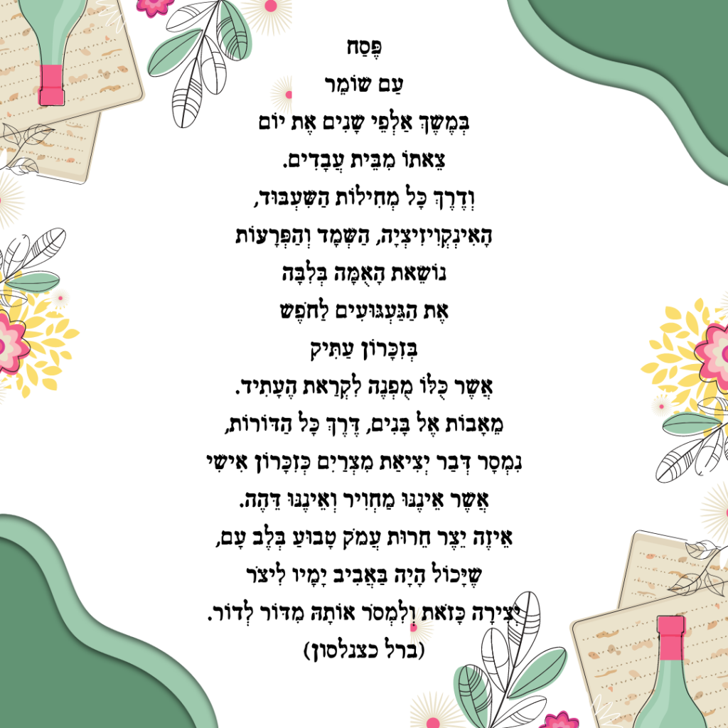 הגדה – קווים לדמותה by Noa Ofer Wissotzky - Ourboox.com