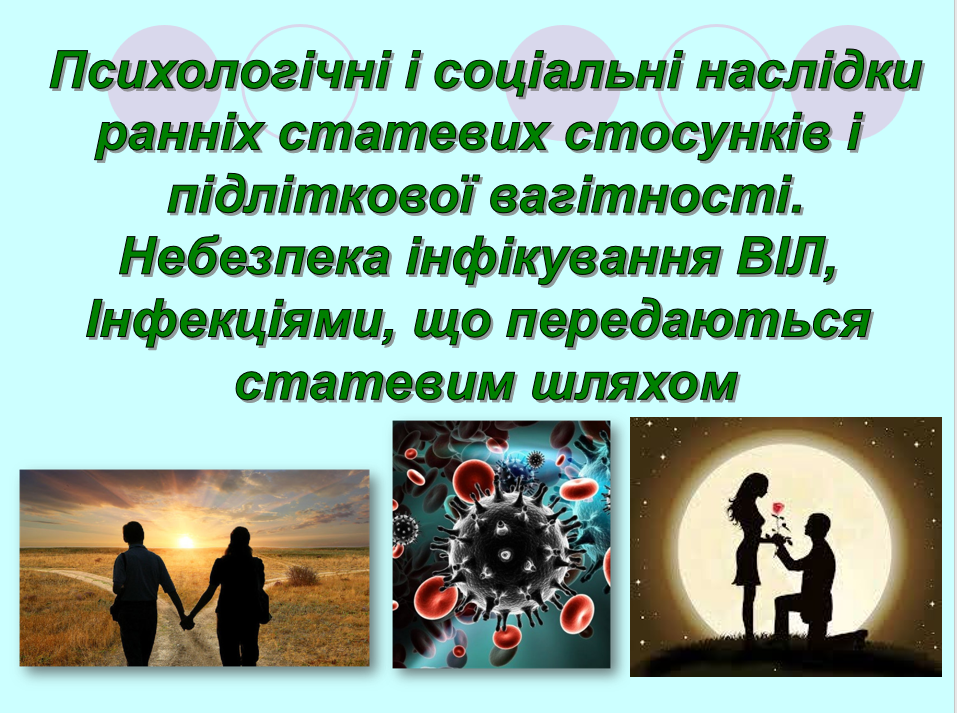 Наслідки ризикованої поведінки для репродуктивної системи підлітків by OlgaSamodelova - Ourboox.com
