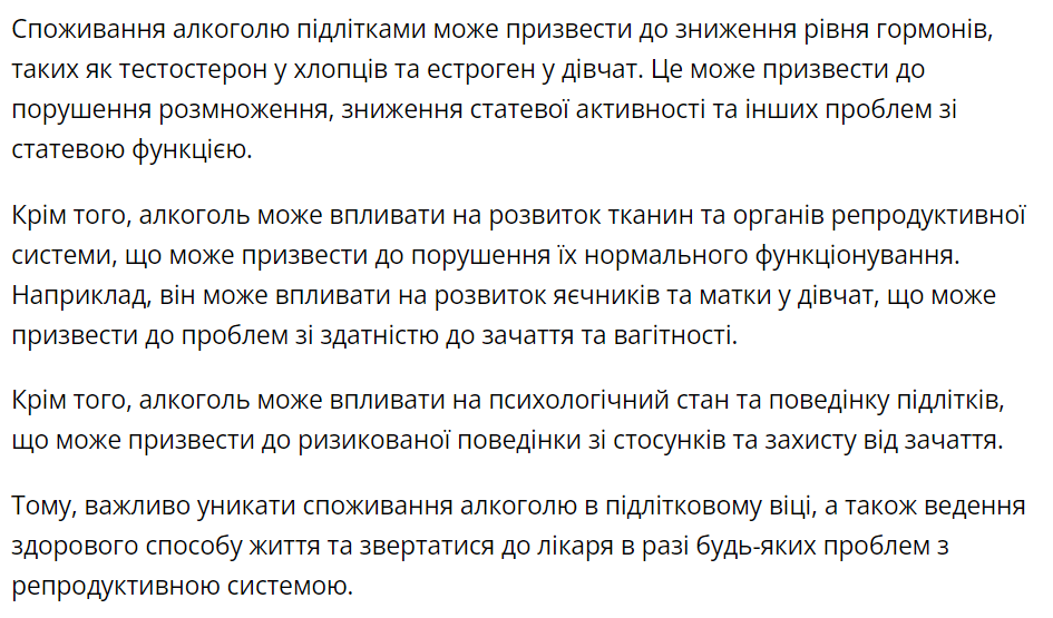 Наслідки ризикованої поведінки для репродуктивної системи підлітків by OlgaSamodelova - Ourboox.com