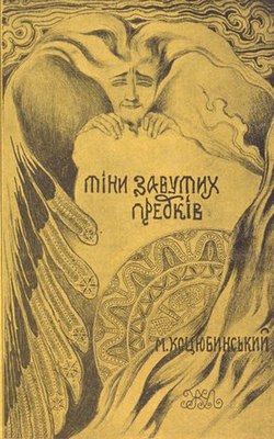 “Тіні забутих предків” by Maria Obuhova - Ourboox.com