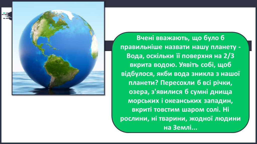 Вода – безцінний дар природи by Romanyshyn Larysa - Ourboox.com
