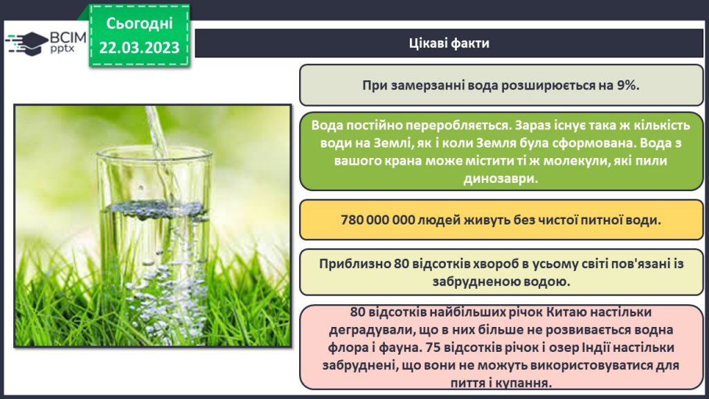 Вода – безцінний дар природи by Romanyshyn Larysa - Ourboox.com