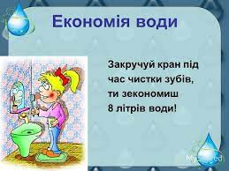 Вода – безцінний дар природи by Romanyshyn Larysa - Ourboox.com