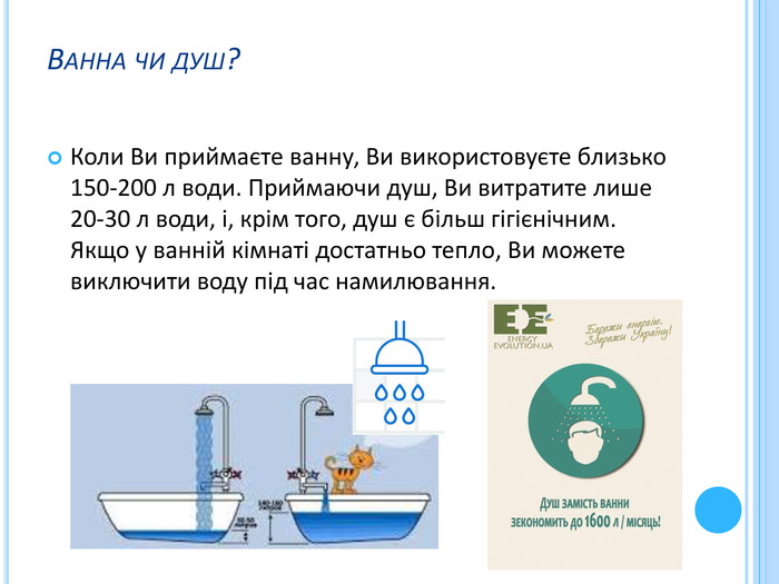 Вода – безцінний дар природи by Romanyshyn Larysa - Ourboox.com