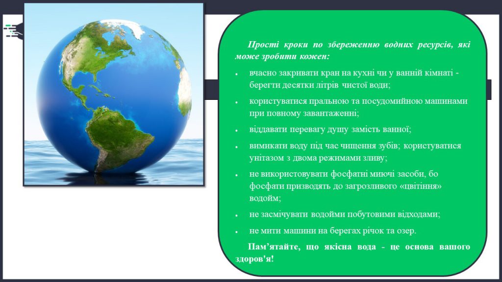 Вода – безцінний дар природи by Romanyshyn Larysa - Ourboox.com