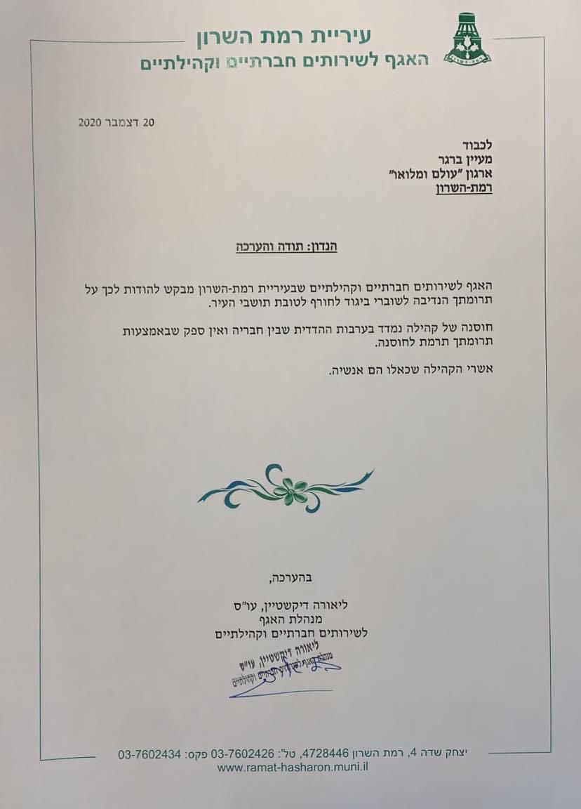 Olam Omlo’o – Chapter 1 by Maayan Berger - Ourboox.com