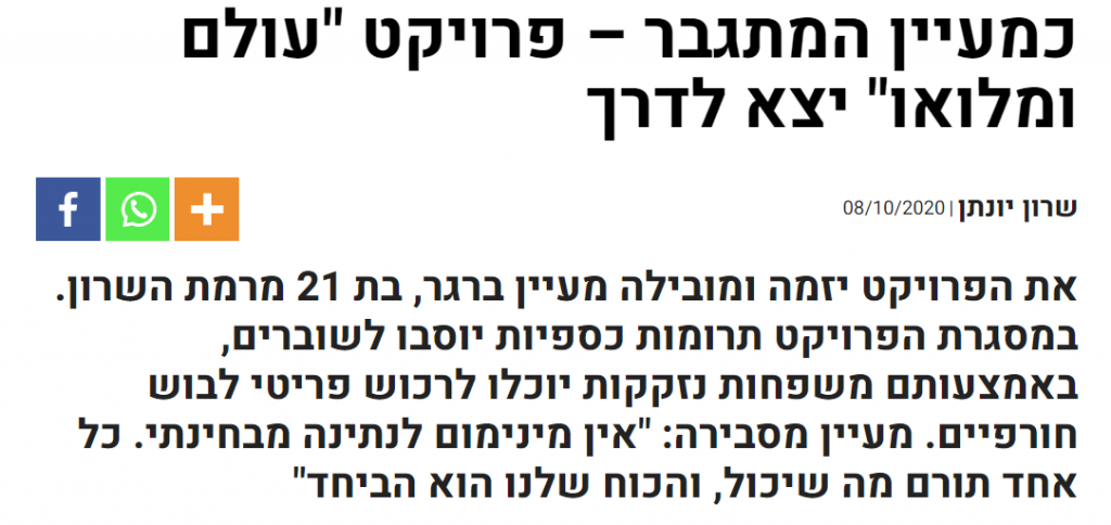 Olam Omlo’o – Chapter 1 by Maayan Berger - Ourboox.com