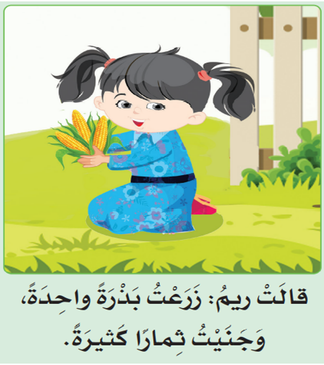 بذرة ريم by sara alhajri - Illustrated by سارة الهاجري - Ourboox.com