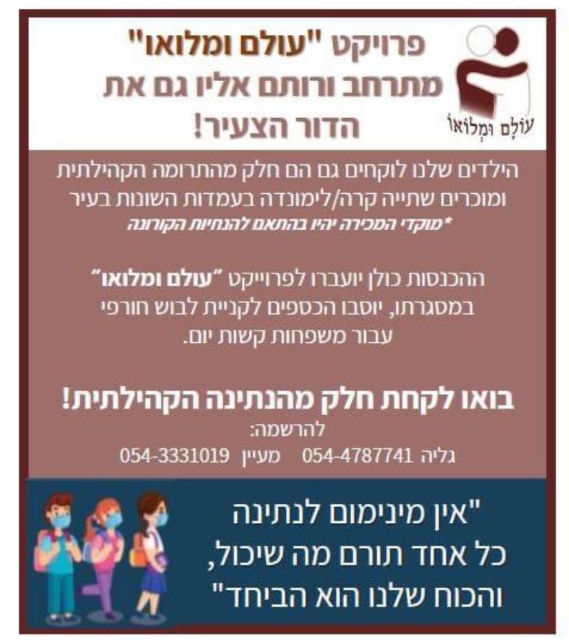 Olam Omlo’o – Chapter 2 by Maayan Berger - Ourboox.com