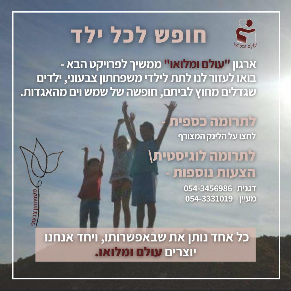 Olam Omlo’o – Chapter 3 by Maayan Berger - Ourboox.com