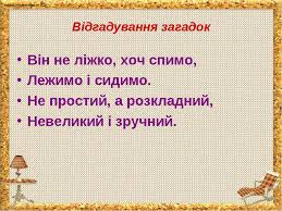 Меблі by Moroz Halyna - Illustrated by Меблі - Ourboox.com