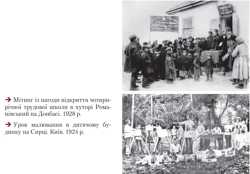 Освіта, наука, література та мистецтво в радянській Україні by Nastia - Ourboox.com